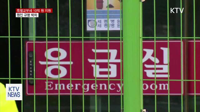 밀양 화재 특별교부세 10억 원 지원…'원인 규명' 박차