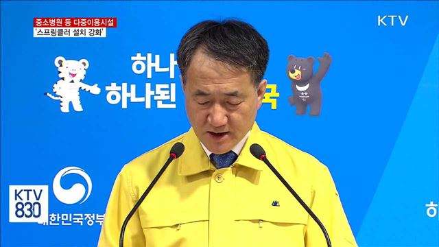 중소병원 '스프링클러 설치 강화'…피해 수습에 만전