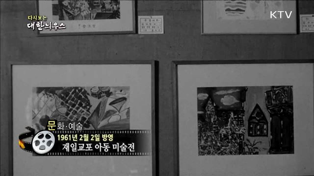 다시보는 대한늬우스 (61.02.02)