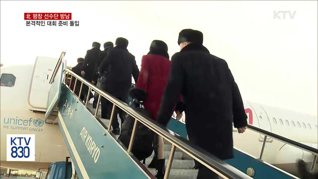 北 평창 선수단 방남…강릉선수촌으로 이동