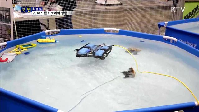 아시아 최대 드론 축제…미래를 보다