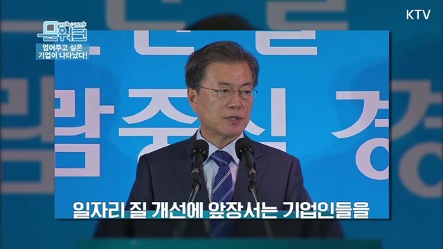 업어주고 싶은 기업이 나타났다!