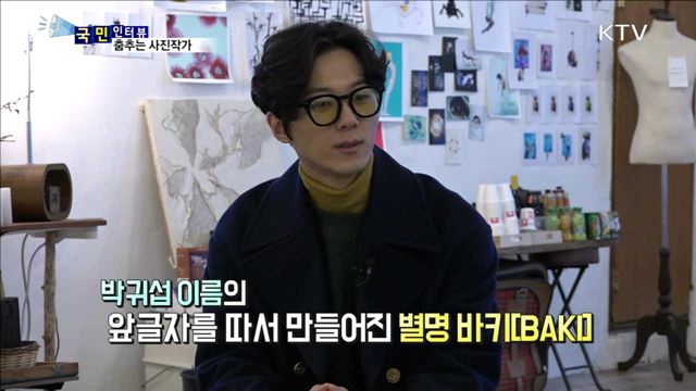 발레리노에서 포토그래퍼로 변신