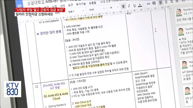 "사업자 부담 덜고 임금 보장"…일자리 안정자금 신청하세요