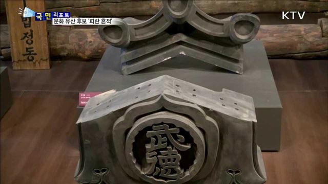 '피란수도' 부산, 유네스코 문화유산 후보로 재조명