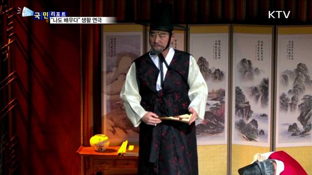 누구나 무대 주인공…생활 연극 '맹진사댁 경사' 성황