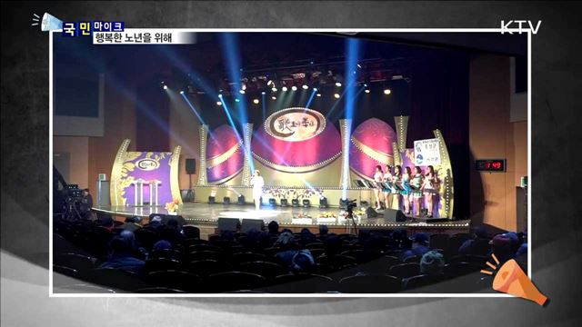 다양한 여가 활동으로 활력 '행복한 노년'