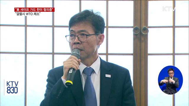 靑 "美 세이프 가드 한미 협의중…결렬시 WTO 제소"