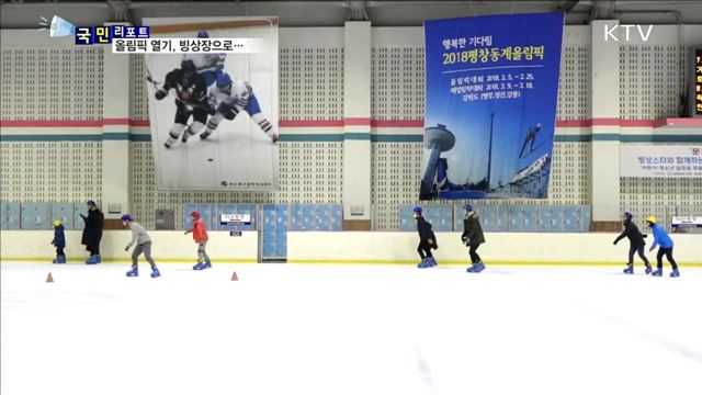 "미래 빙상 스타 꿈꿔요"…빙상 열기 '후끈'