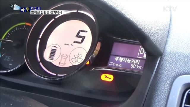 친환경 파란색 전기택시…사업성 떨어져 겨울잠