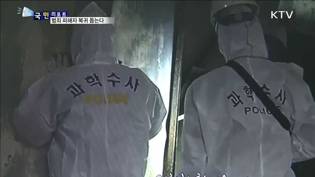 범죄 피해자 가족 지원…예산·인력 확대 절실