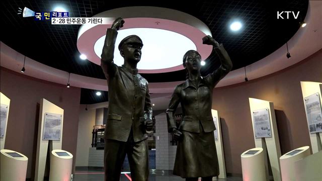 대구 2·28 민주운동 국가기념일로 기린다