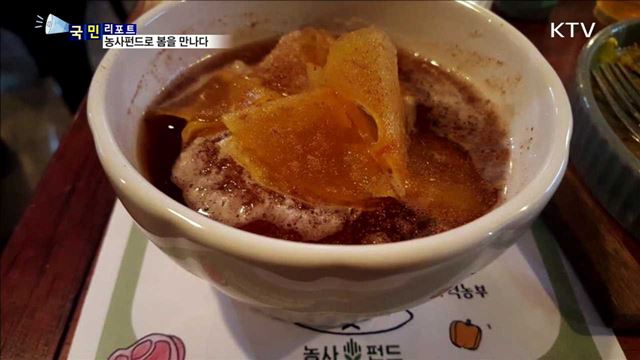 지역농산물로 만나는 '식탁 위 봄'  눈길