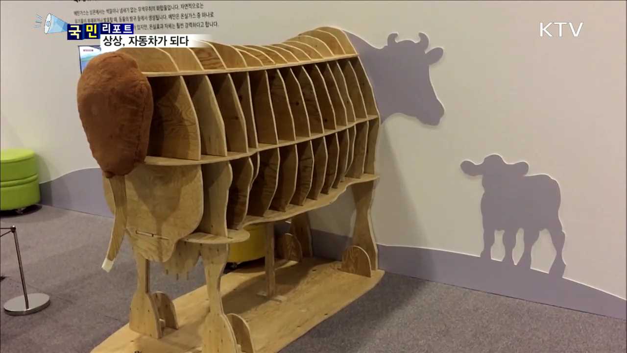 어린이가 그린 '상상 자동차', 현실이 되다