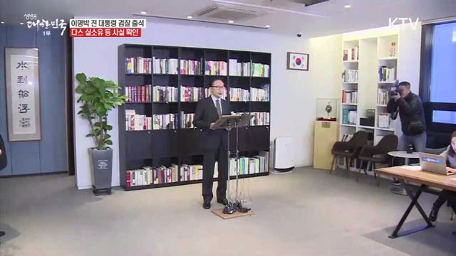 이명박 오전 9시 23분 검찰 출석…조사 시작