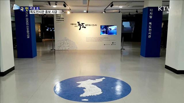 일본 역사왜곡 속 '독도 전시관' 썰렁