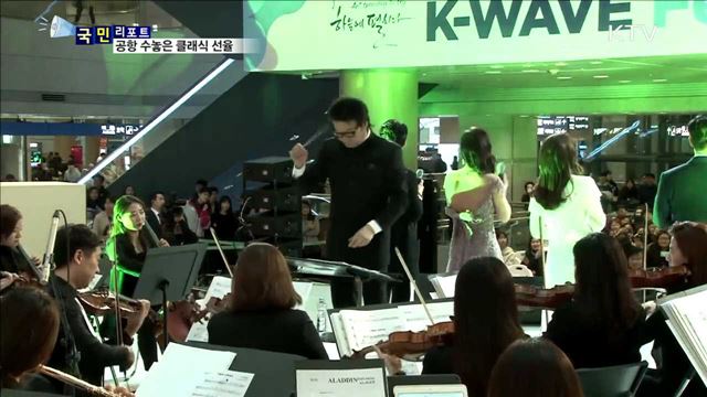 인천국제공항 아트…하늘아래 펼치다