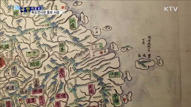 일본 역사왜곡 속 '독도 전시관' 썰렁