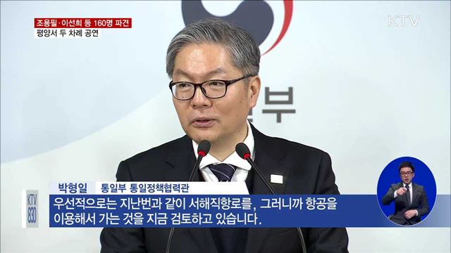 조용필·이선희 등 예술단 160여 명 北에 파견