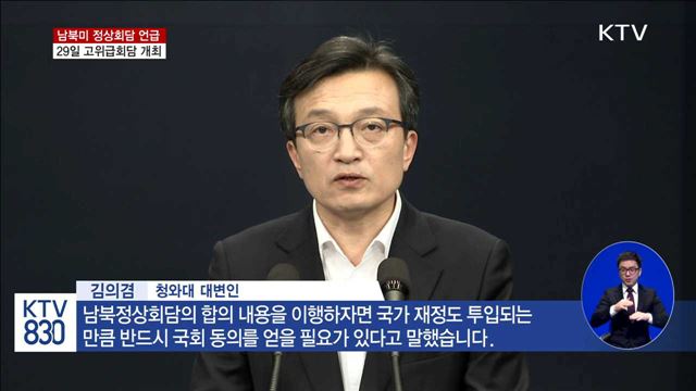 문 대통령 "남북미 3국 정상회담 이어질수도"