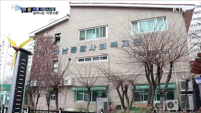 정겨운 이웃사촌 되찾는 '한솥밥 카페'