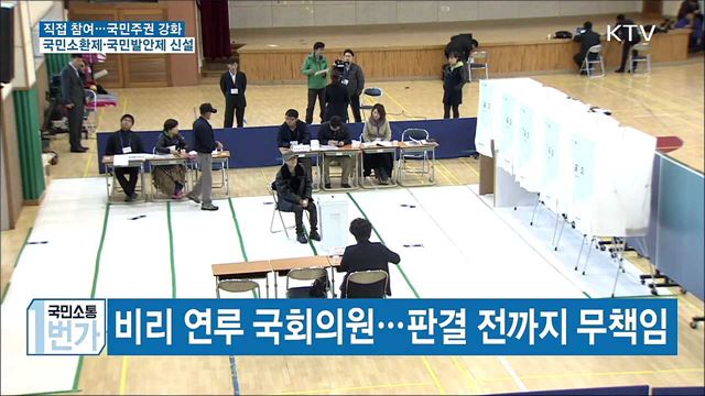 국민 주권·기본권 강화… 국민소환제 신설