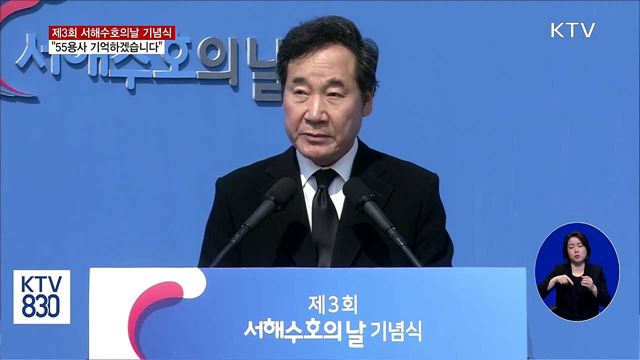 "55용사 기억하겠습니다"…서해수호의날 기념식