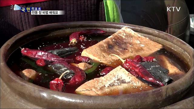 전통 장 담기…명인에게 비법 배워요