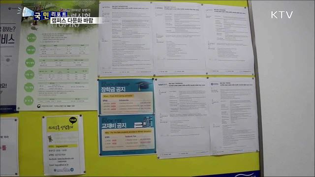 외국인 유학생 급증…캠퍼스 다문화 바람