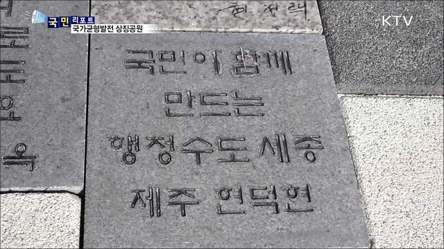 다 함께 잘 사는 대한민국을 꿈꾸며