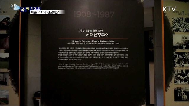 아픈 역사 체험…서대문형무소 역사관 발길 이어져