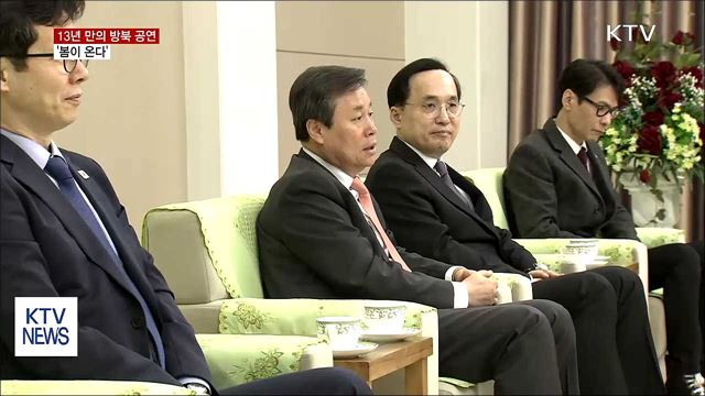 13년 만에 평양서 방북 공연…'봄이 온다'