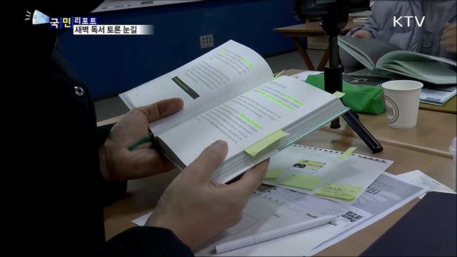 '책 안 읽는 사회'…새벽 독서토론 눈길