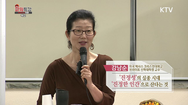 '진정성'의 실종 시대, '진정한 인간'으로 산다는 것  (747회)