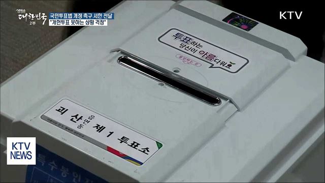 문 대통령 "국민투표법 신속한 처리 간곡히 요청"