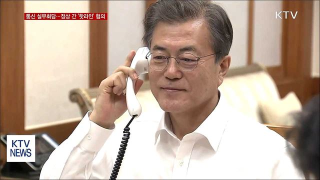 남북 '핫라인 구축' 협의…정상회담 준비 '가속'