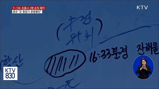 "추락 F-15K 전투기 조종사 2명 순직 확인"