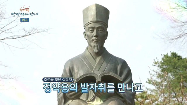 5회 예고 - 다산의 고향, 남양주의 봄