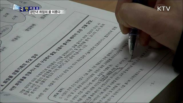 평생교육으로 경력단절 여성 재취업 돕는다