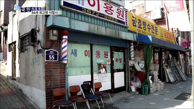 국내 첫 여성 이발사...65년 가위손 인생