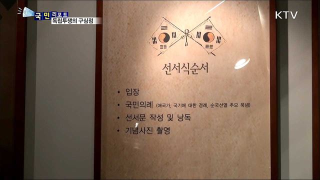 함평에 재현 '임시정부청사' 관심 커져