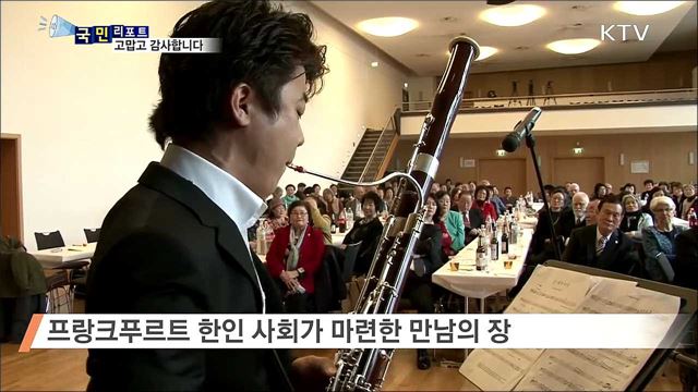 노고에 감사드립니다...파독 근로자 위로 잔치