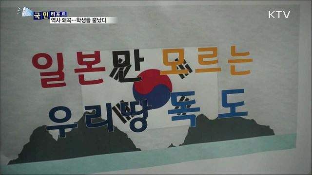고교생들 "일본, 독도 역사 왜곡 시정" 촉구