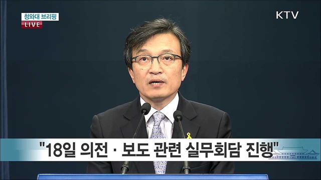 남북정상회담 통신회담 실무 일정