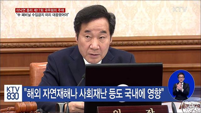 "중국 폐비닐 수입금지 결정, 미리 대응했어야"