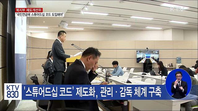 "국민연금 '스튜어드십 코드' 7월에 도입해야"