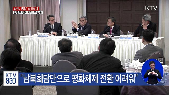 '종전선언' 급부상...이번엔 결실 맺을까