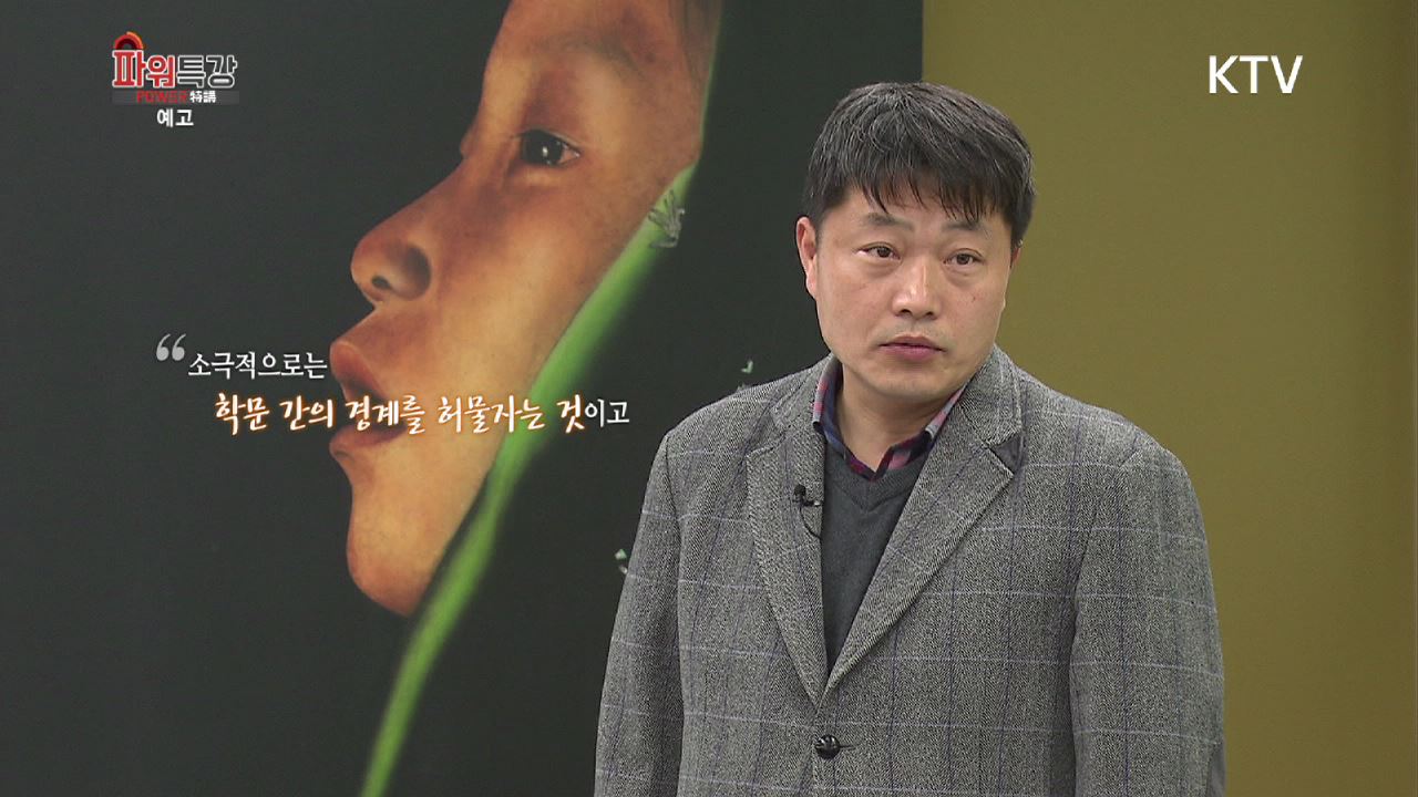 학문의 역사와 통섭  (749회)