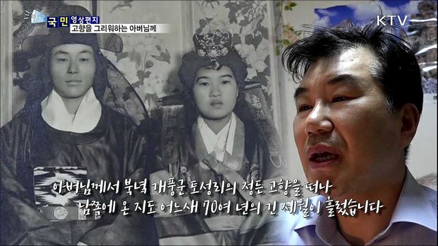 고향을 그리워하는 아버님께...아들의 영상 편지
