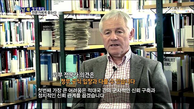 2018 남북정상회담...해외 전문가에게 듣는다.
